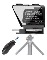Телесуфлер "Sutefoto Kz-tcq" — Audio Video Mart