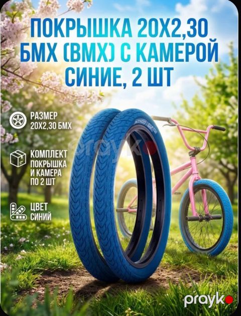 BMX şinləri — Sumqayıt