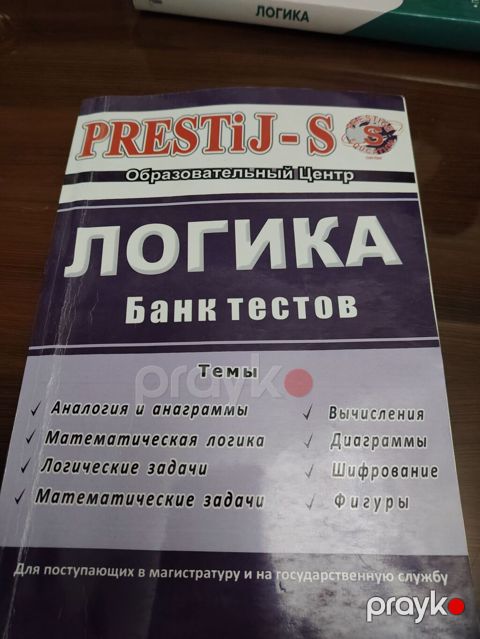 Məhsul: “Prestij-S” Təhsil Mərkəzi – “Loqika: Bank testov” kitabı (rus — Masazır