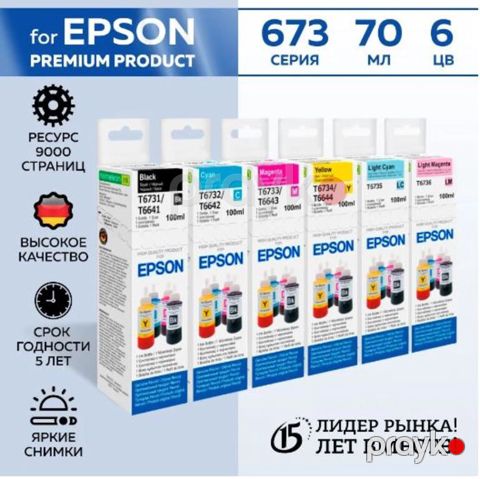 "Epson" mürəkkəbləri — Bakı