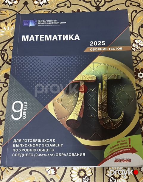 Məhsul: “Matematika 2025 – Test Toplusu (9 illik)” kitabı — Bakı