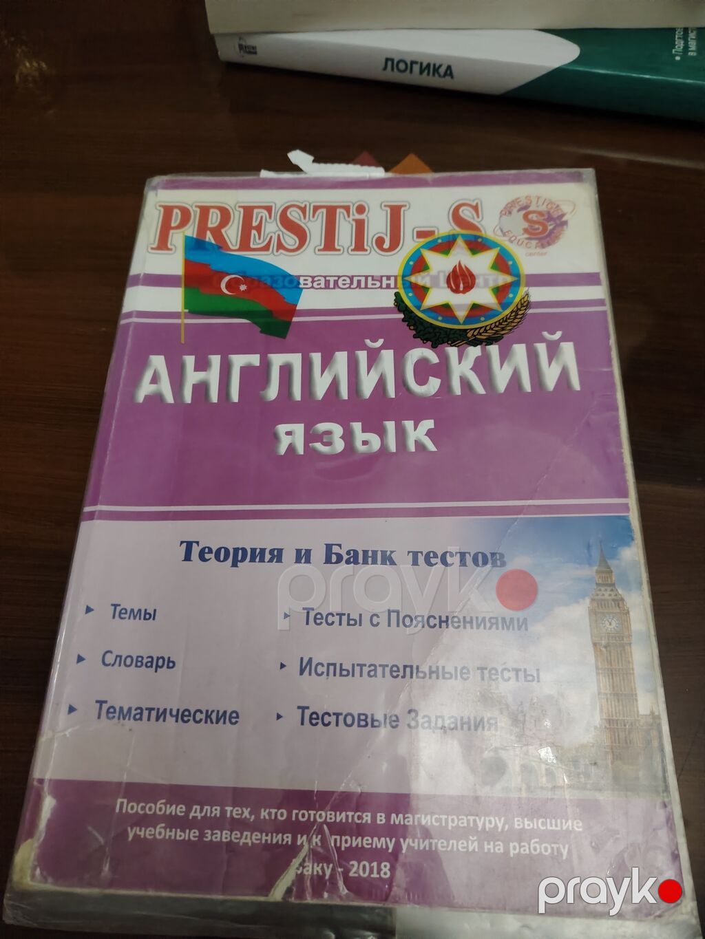 Məhsul: “Prestij-s” Tədris Mərkəzi – İngilis dili: Teoriya və Test — Kitablar, Masazır (2)
