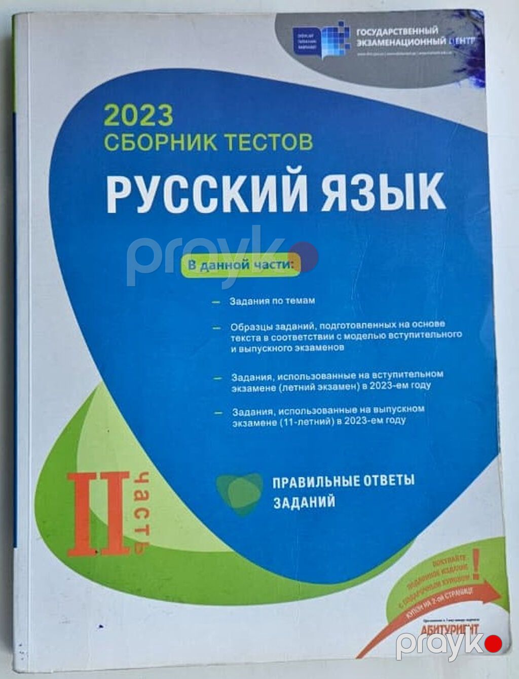 2023-cü il buraxılış olan Rus dilindən testlər toplusu kitabı satılır — Kitablar, Bakı (4)