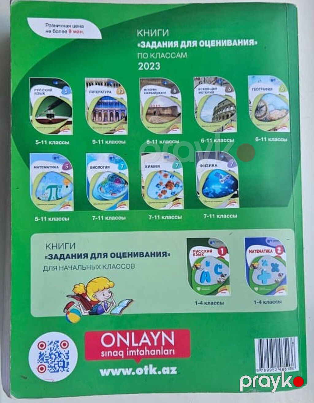Coğrafiya Testlər 11-ci sinif, DİM, 1-ci hissə, 2024 il — Kitablar, Bakı (2)