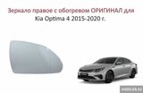 Kia Optima yan guzgu ici — Fara Fix Baku — Kuzov hissələri