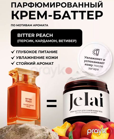 Krem-batter bədən üçün Jelai Şaftalı, hil, vetivera 200 ml — Bakı