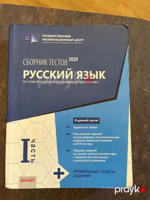 Rus dili Testlər 11-ci sinif, DİM, 1-ci hissə, 2020 il — Bakı