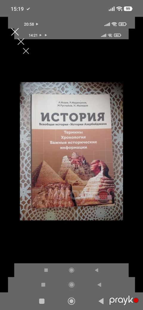 Учебник по истории — Bakı