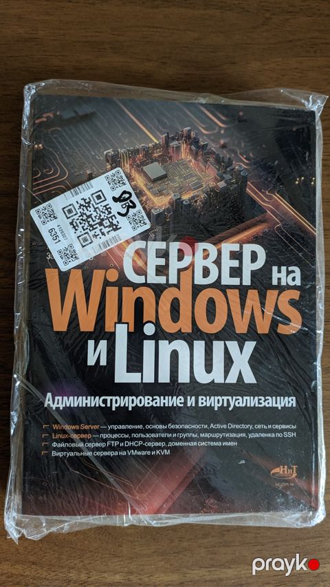 Книга Сервер на Windows и Linux — Bakı