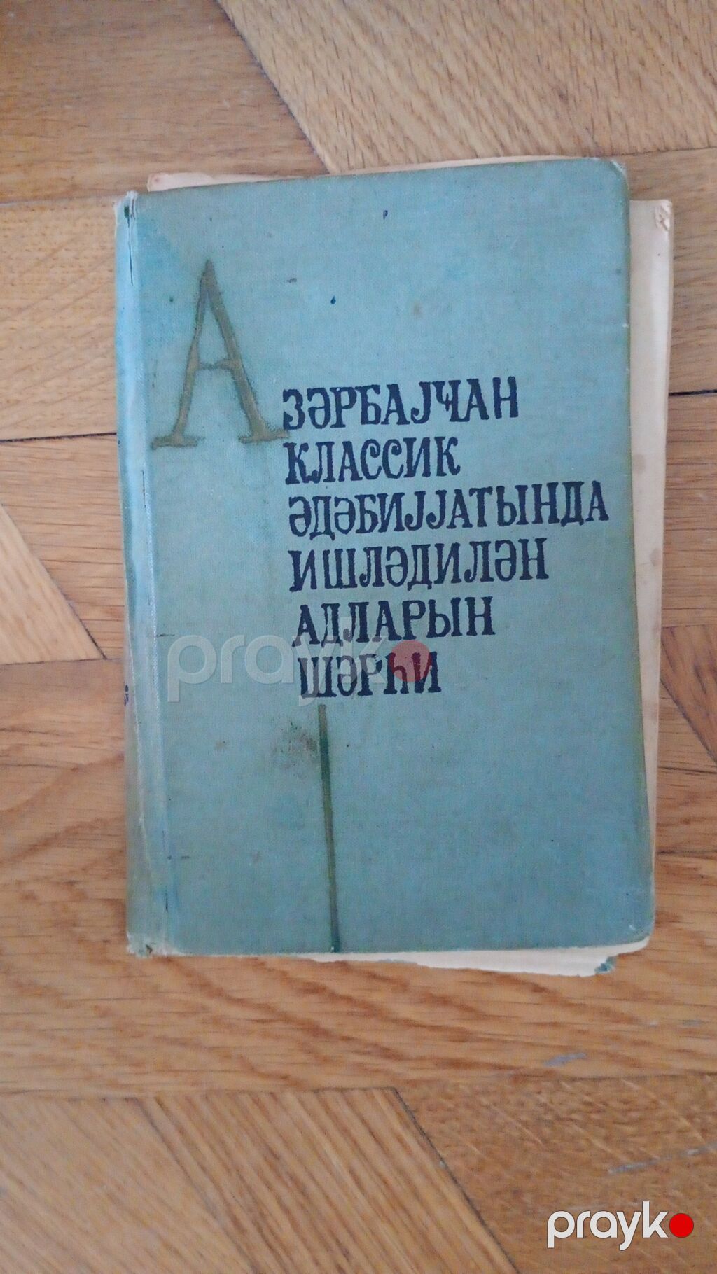 Tədris və dil öyrənmə kitabları dəsti - Gənclərin çağırışaqədərki — Kitablar, Bakı (2)