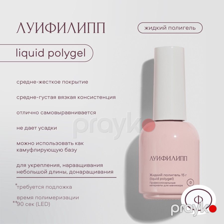 Жидкий полигель Луифилипп Hard 01 15g — Mallar, Bakı (2)