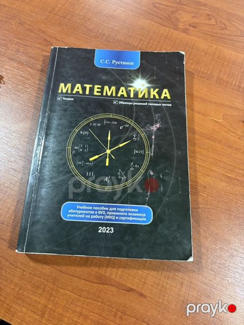 Məhsul: “Matematika” – S.S. Rüstəmov, 2023 Təsvir: - Rus dilində — Bakı