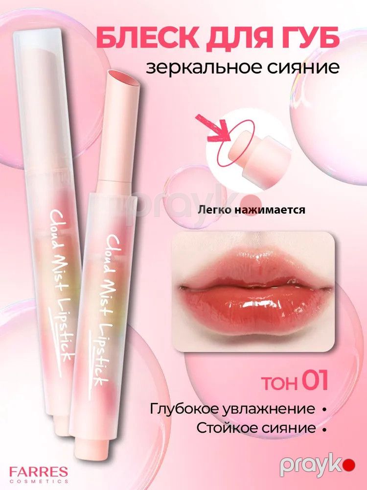 Dodaq üçün parıldadıcı No Brand Cloud Mist ton 01, 1.8 ml — Mallar, Bakı (2)