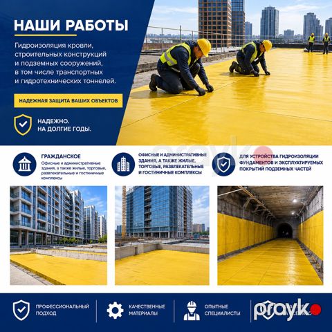 Hidroizolyasiya işləri — Bakı