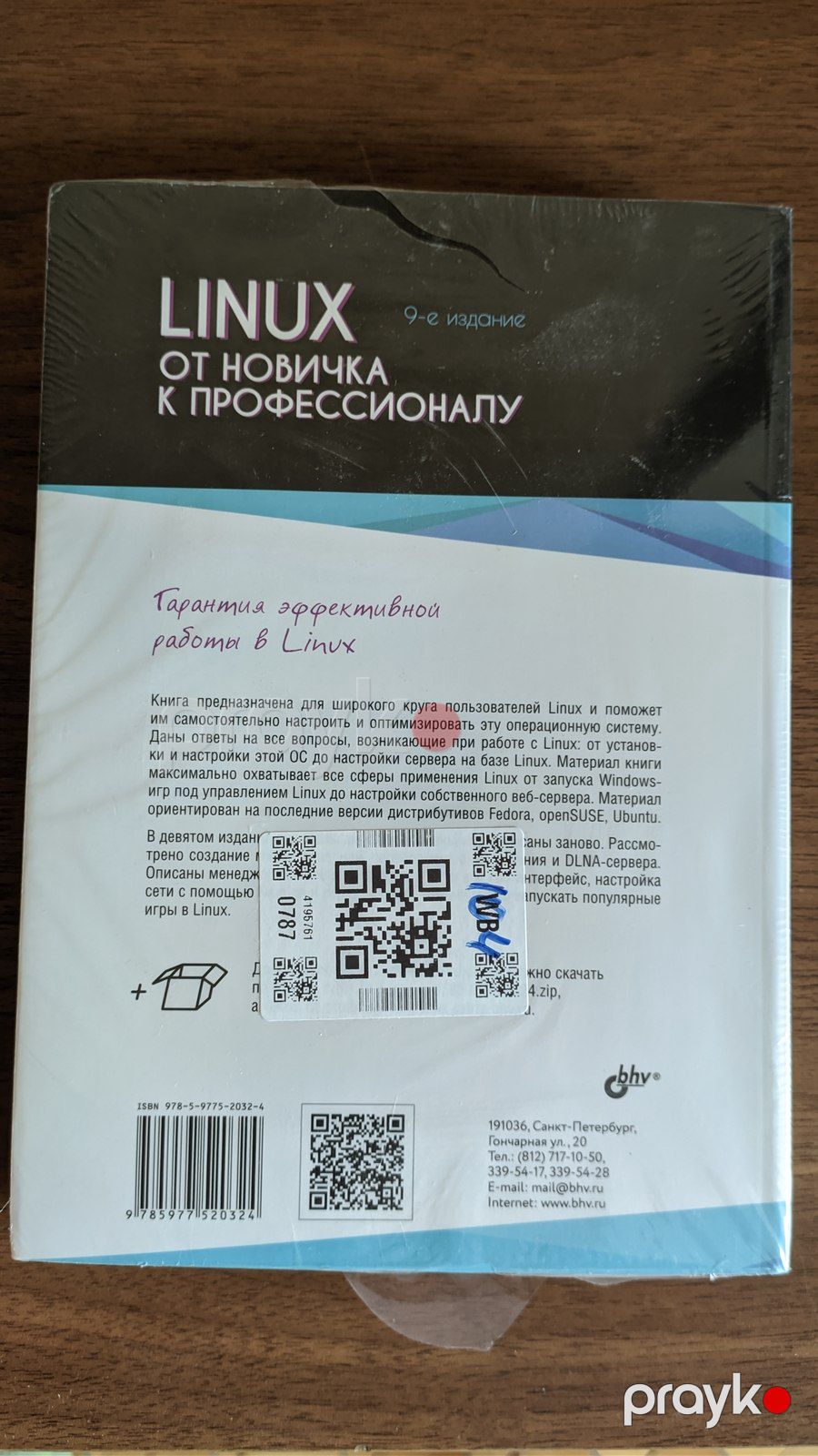 Linux. От новичка к профессионалу. 9-е изд — Kitablar və jurnallar, Bakı (2)