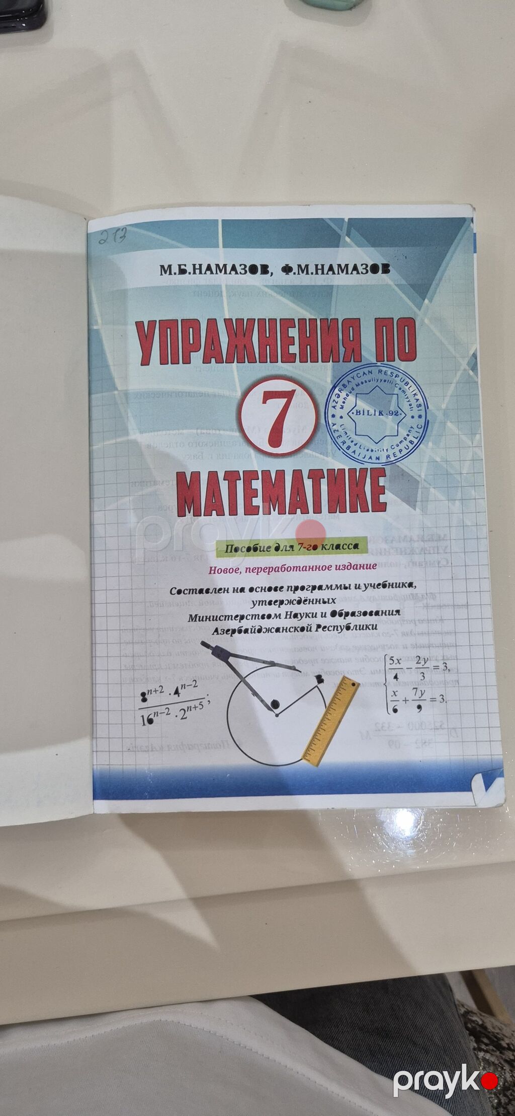 Məhsul: “Упражнения по математике – 7” (Rus dilində), M.B. Namazov — Kitablar, Bakı (4)