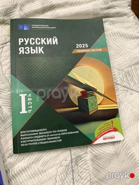 Rus dili Testlər 11-ci sinif, DİM, 1-ci hissə — Bakı