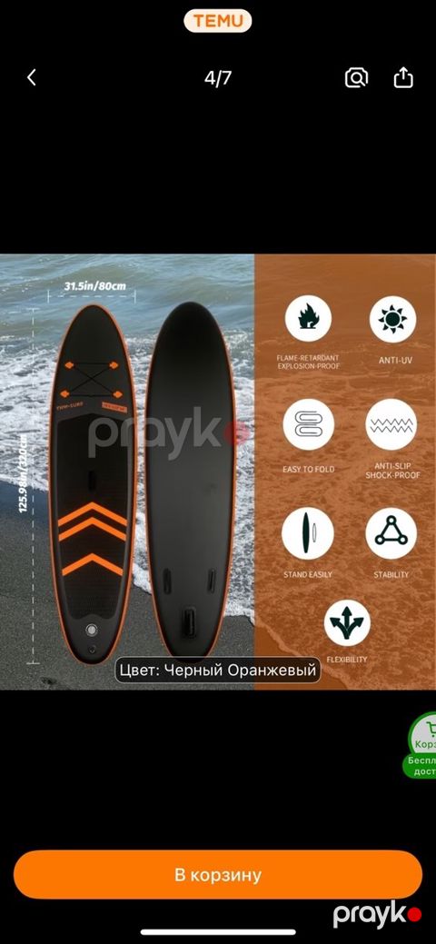 Sup board