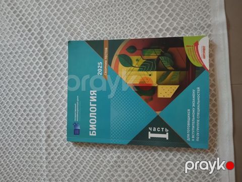 Məhsul: Biologiya – Test Toplusu, 2025, 1-ci hissə (rus dilində) — Bakı