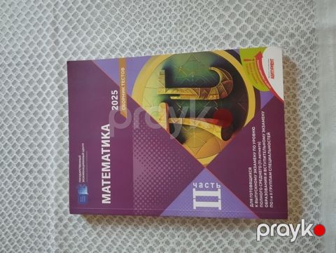 Məhsul: “Matematika – Sınaq tapşırıqları toplusu, 2025, II hissə” — Bakı
