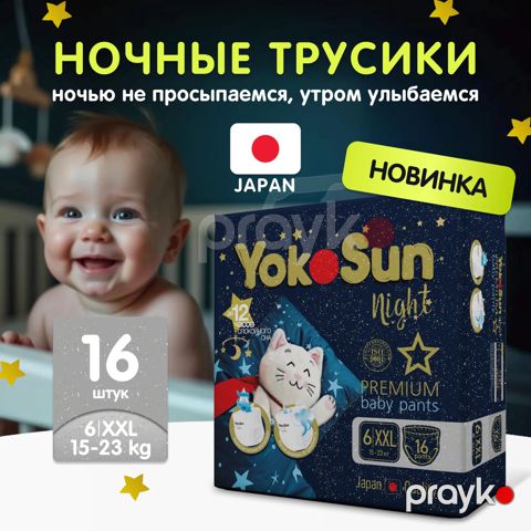 Uşaq bezi-tuman YokoSun Premium 6 XXL, 15-23 kq, 16 əd — Bakı