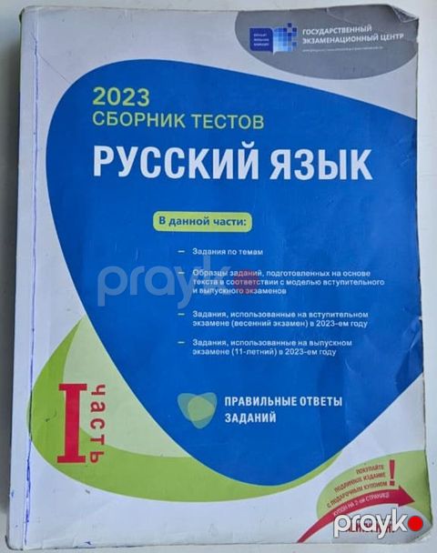 2023-cü il buraxılış olan Rus dilindən testlər toplusu kitabı satılır — Bakı