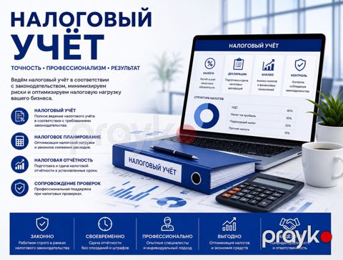 Налоговый учёт и налоговая отчётность — Bakı
