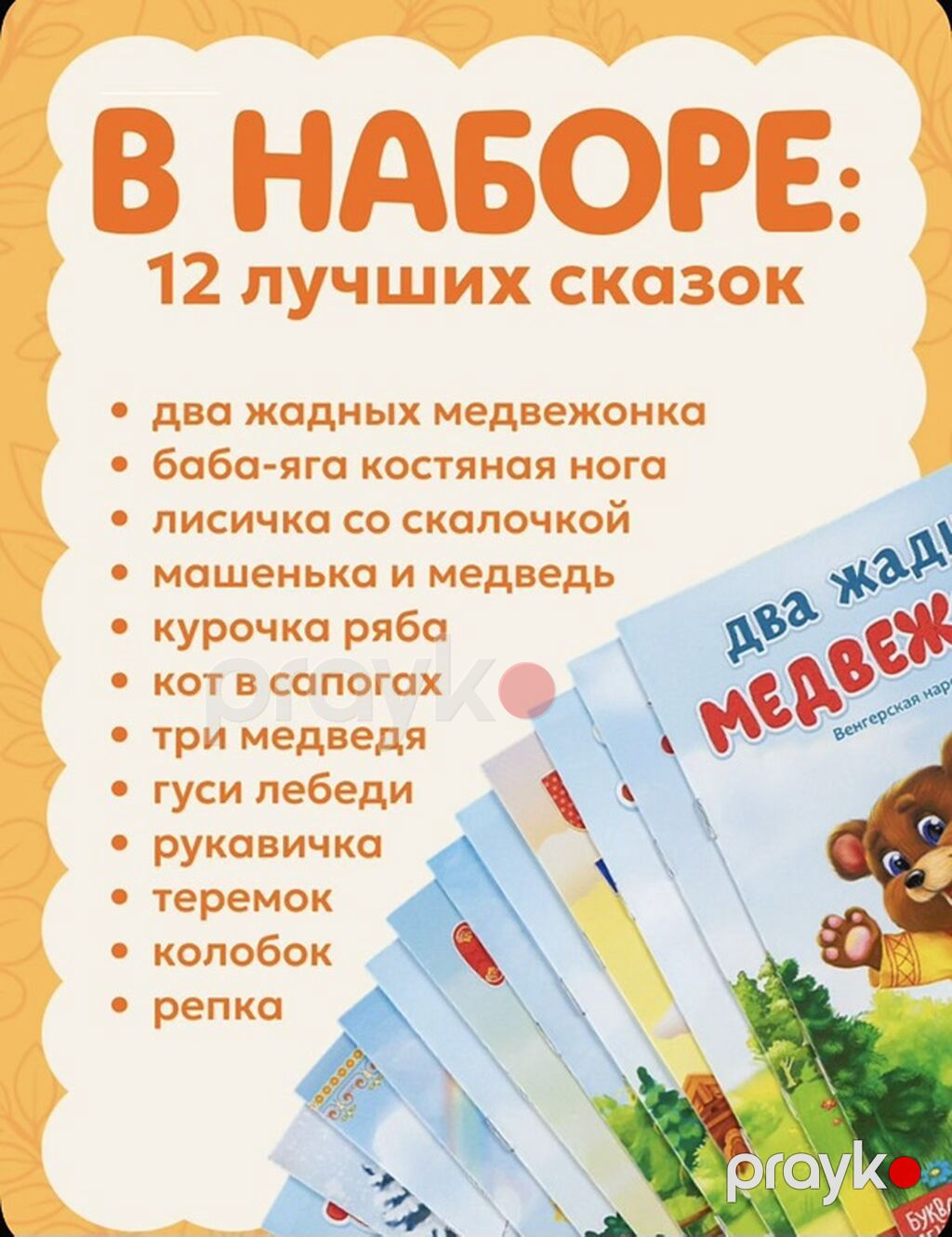 Uşaq nağılları dəsti – 12 kitab Brend: БукваЛенд (Sima-Lend) Dil: rus — Kitablar, Bakı (3)