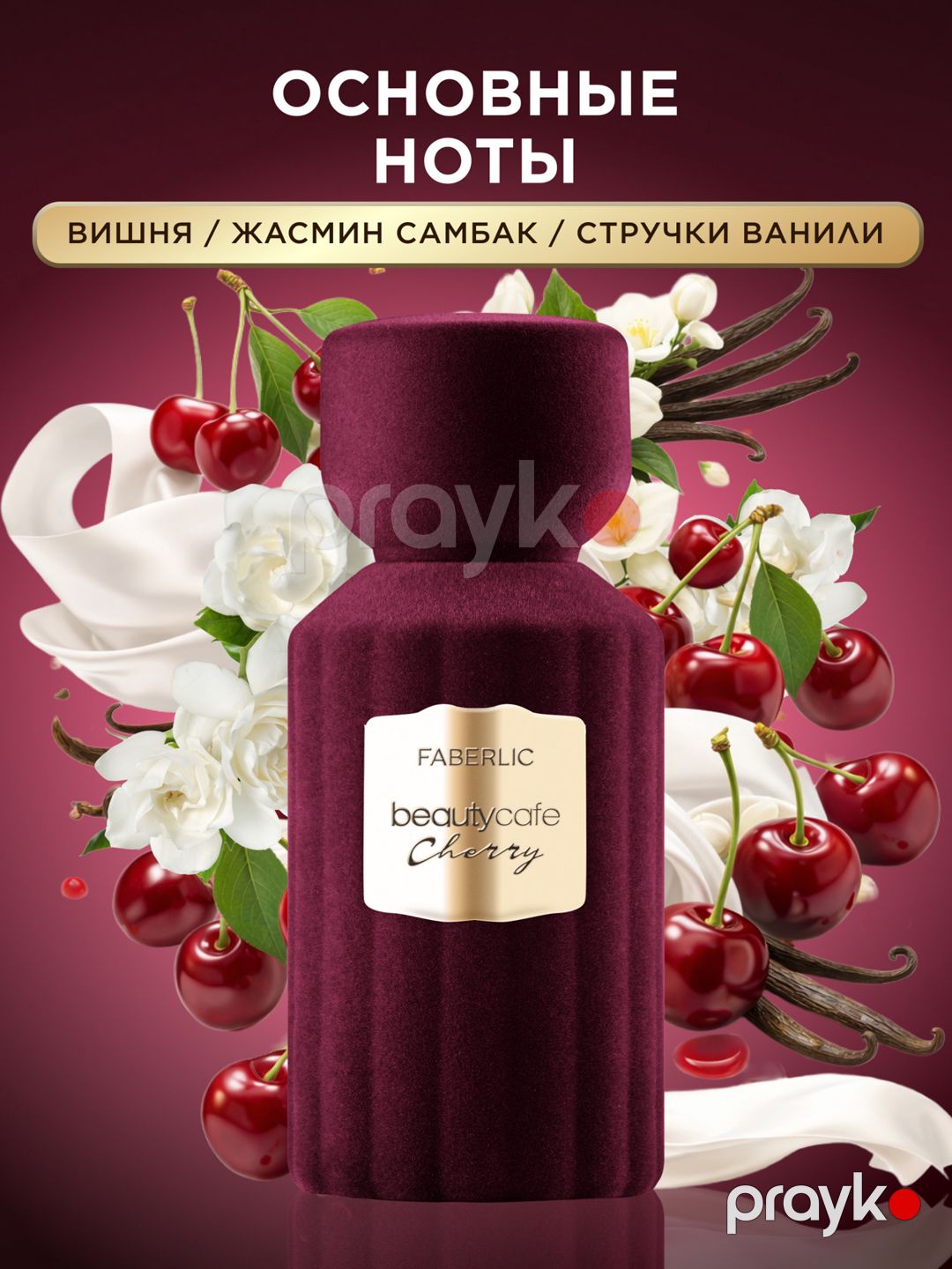 Faberlic Beauty Cafe Cherry qadınlar üçün ətir suyu 50 ml — Mallar, Bakı (3)