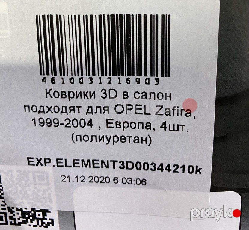 "Opel Zafira 1999-2003" poliuretan baqaj rezini — Ehtiyat hissələri və aksesuarlar, Bakı (3)