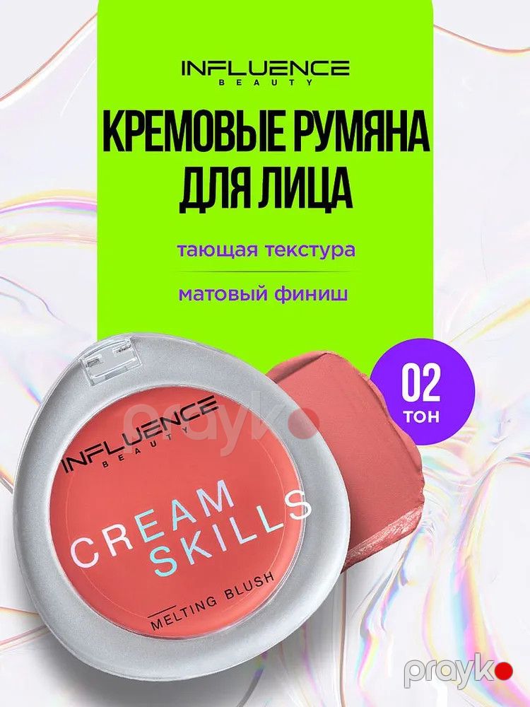 Ənlik Influence Beauty Cream Skills 02 Softlight Rose — Mallar, Bakı (2)