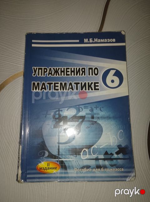 Упражнения по математике 6 — Gəncə
