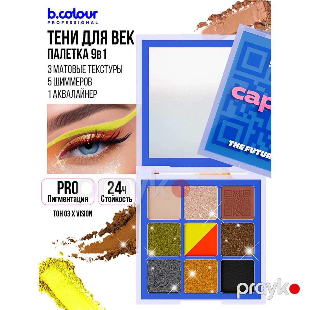 Kölgə paleti 7 Days B.Colour Professional Capsule 03 X Vision, 9.18 q — Mallar, Bakı (2)