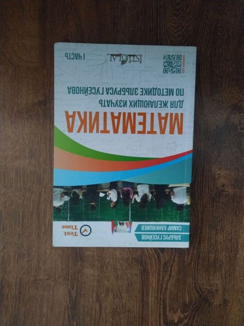 Məhsul: “Matematika” dərs vəsaiti – 1-ci hissə Catdirilma yoxdur — Kitablar