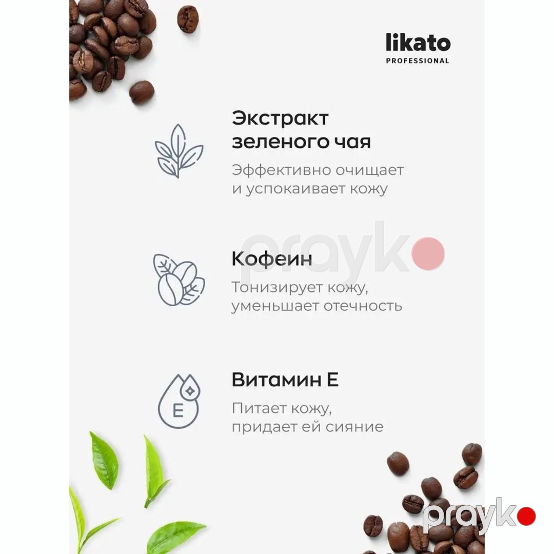 Duş üçün liftinq-gel Likato professional Lift Sansey 250 ml — Mallar, Bakı (2)