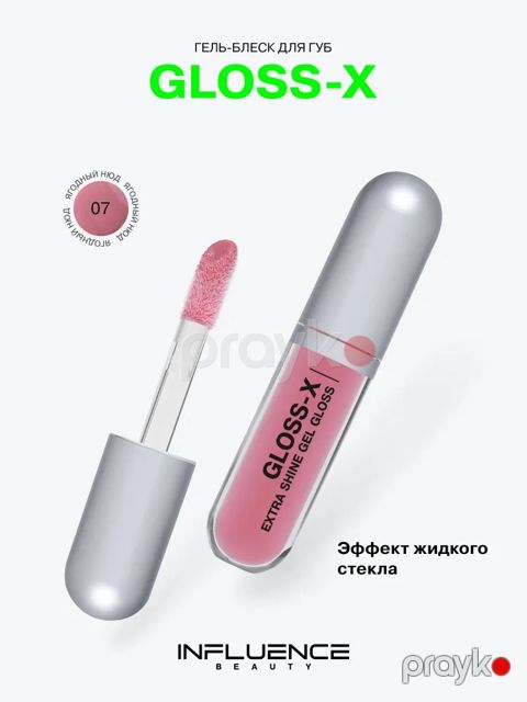 Dodaq üçün parıldadıcı Influence Beauty L Gloss-X 07, 3.4 ml — Bakı