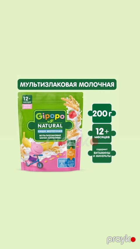 Uşaq sıyığı Gipopo Natural молочная мультизлаковая банан, клубника, 12+ ay, 200 q — Bakı