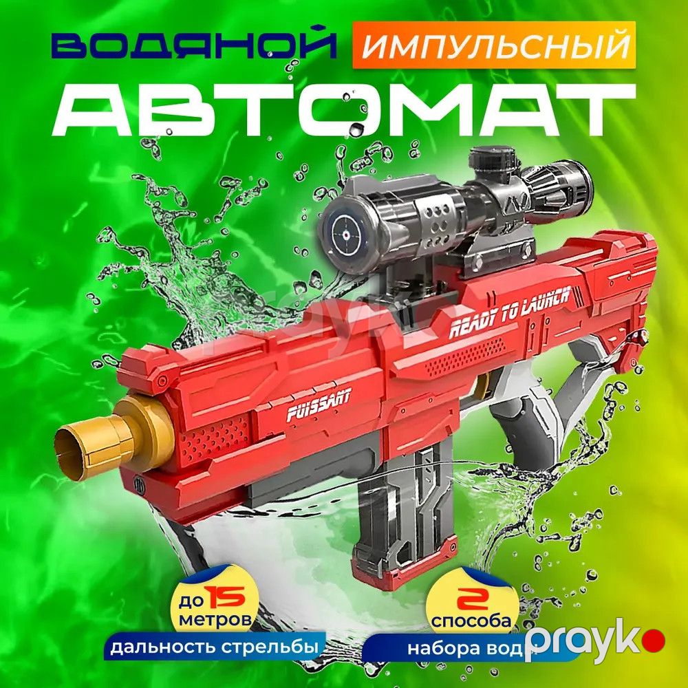 Avtomatik su blasteri Fuissant Ready to Lunch, qırmızı — Mallar, Bakı (2)