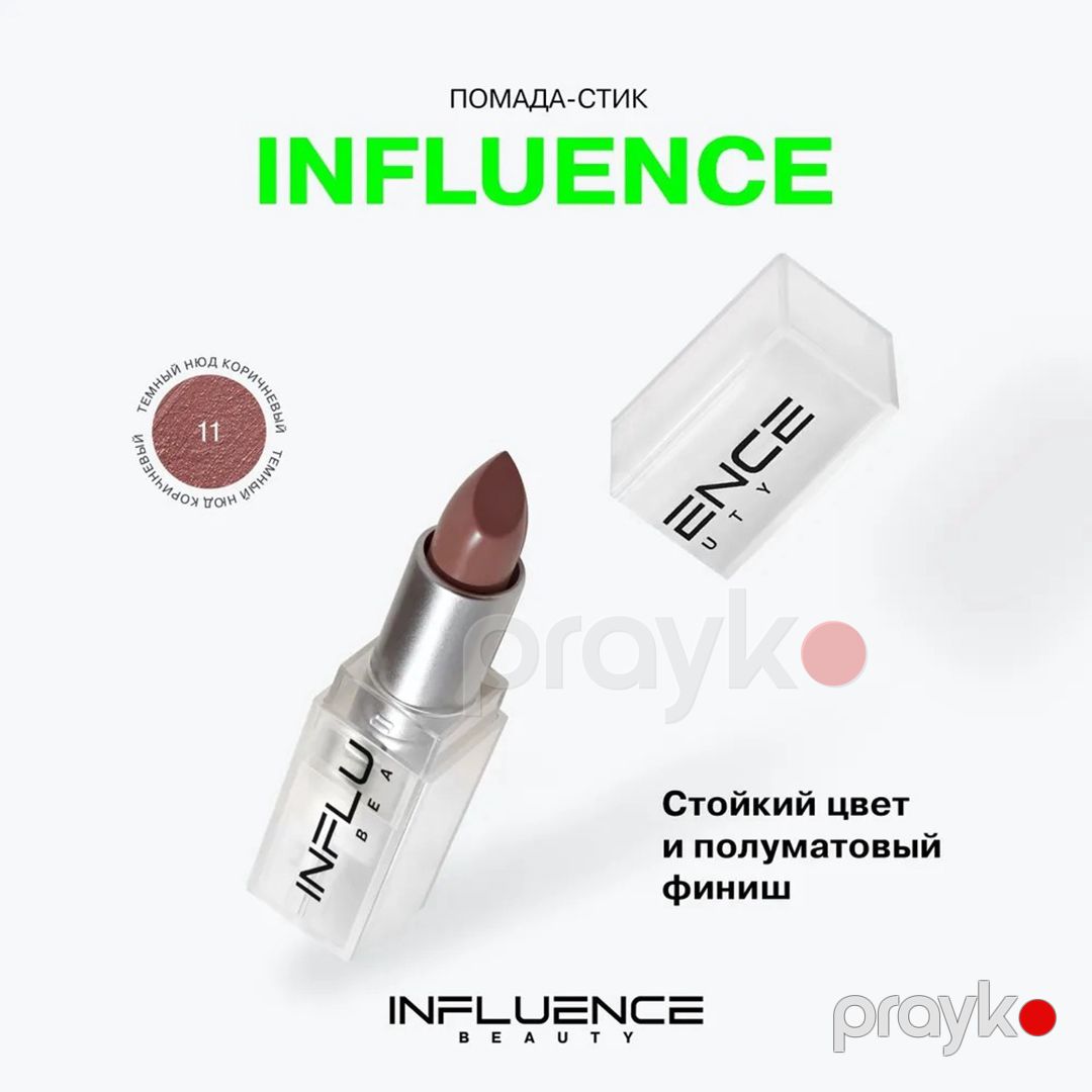 Dodaq boyası Influence Beauty 11 tünd nyud qəhvəyi, 4 q — Mallar, Bakı (2)