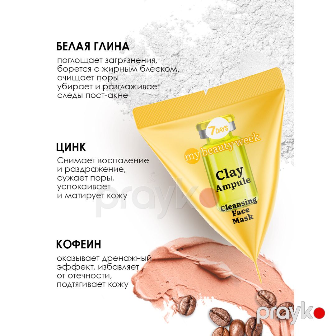 Üz üçün maska 7 Days My Beauty Week Clay 7 q — Mallar, Bakı (3)