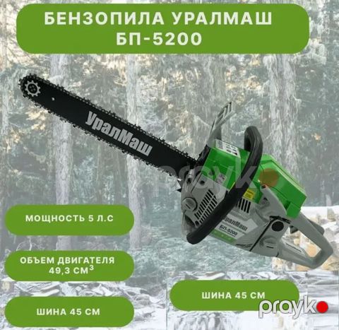 Zəncirli mişar УралМаш БП-5200 — Bakı
