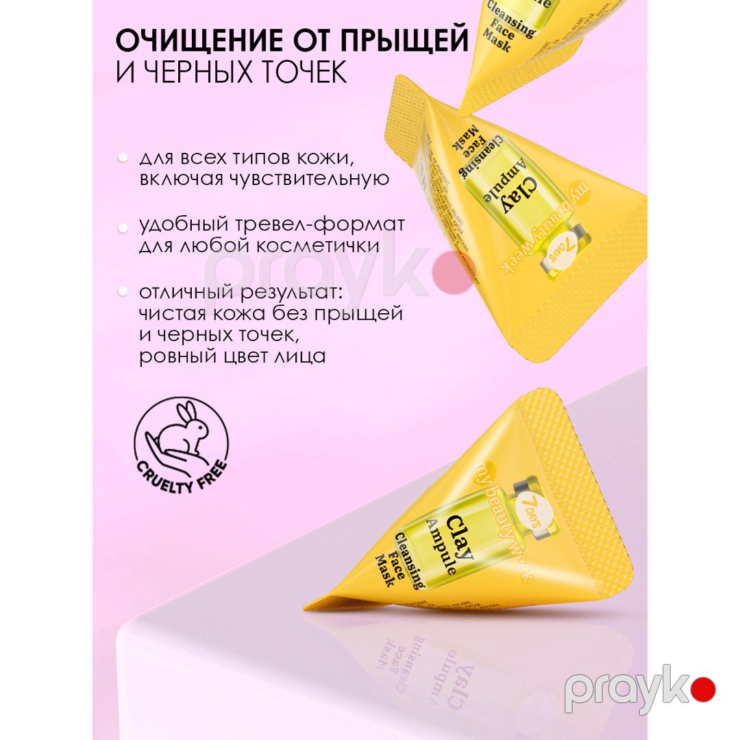 Üz üçün maska 7 Days My Beauty Week Clay 7 q — Mallar, Bakı (2)