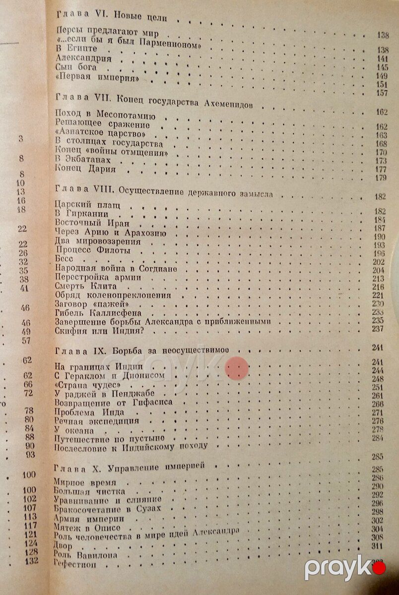 Ф.Шахермайр Александр Македонский — Kitablar və jurnallar, Bakı (5)