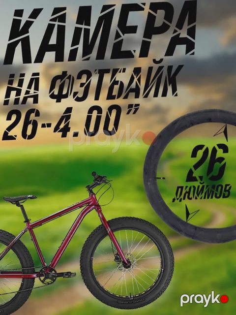 Velosiped kamerası Start, rezin, qara, 26"x4.0" — Bakı