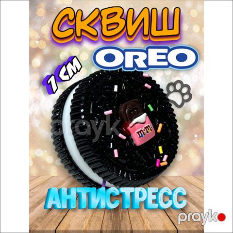Игрушка антистресс Oreo — Bakı