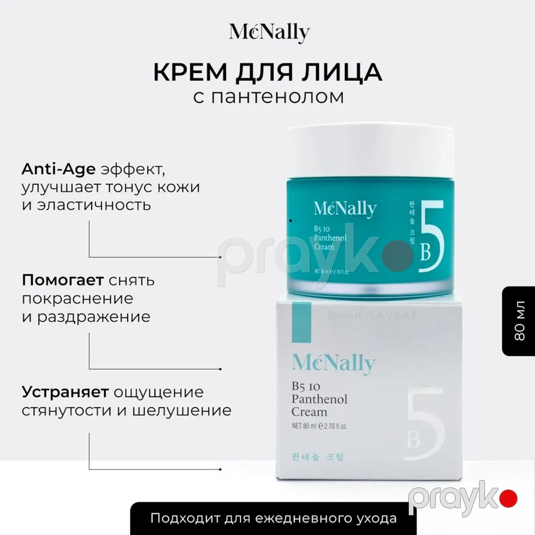 Üz üçün krem McNally B5 10 Panthenol 80 ml — Mallar, Bakı (2)