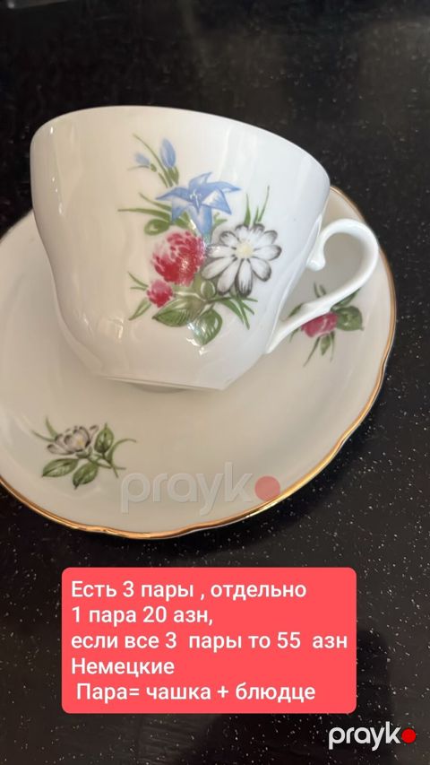 Çay dəsti, rəng - Ağ, Farfor, 1 nəfərlik, Almaniya — Bakı