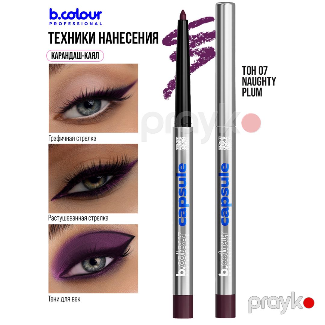 Göz qələmi 7 Days B.Colour Professional Capsule 07 Naughty plum, 0.25 q — Mallar, Bakı (3)