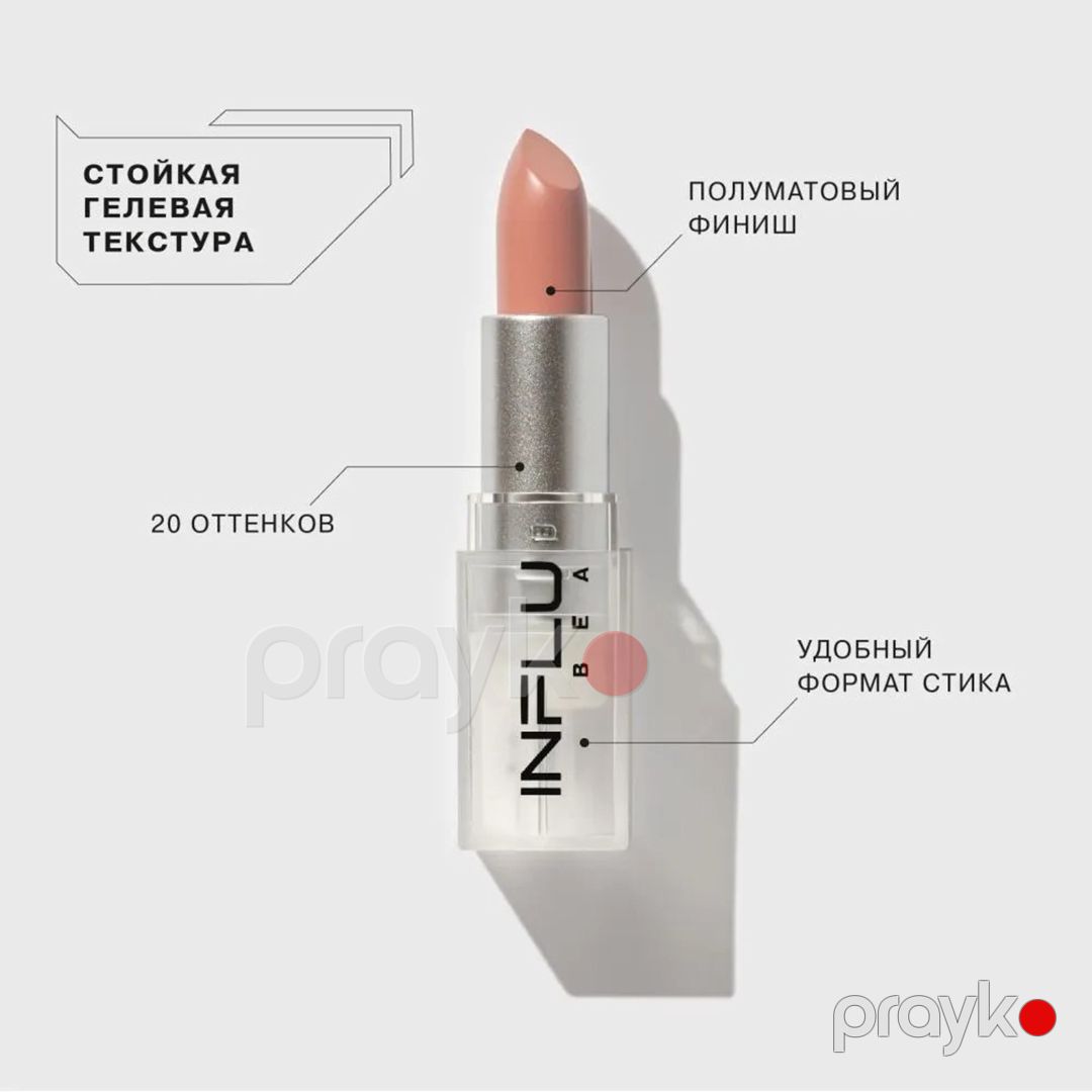 Dodaq boyası Influence Beauty 01 açıq nyud çəhrayı, 4 q — Mallar, Bakı (3)