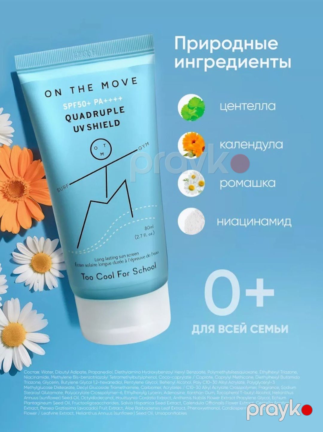Солнцезащитный крем Too Cool For School On The Move Quadruple UV Shield SPF 50+ PA 80 ml — Mallar, Bakı (3)